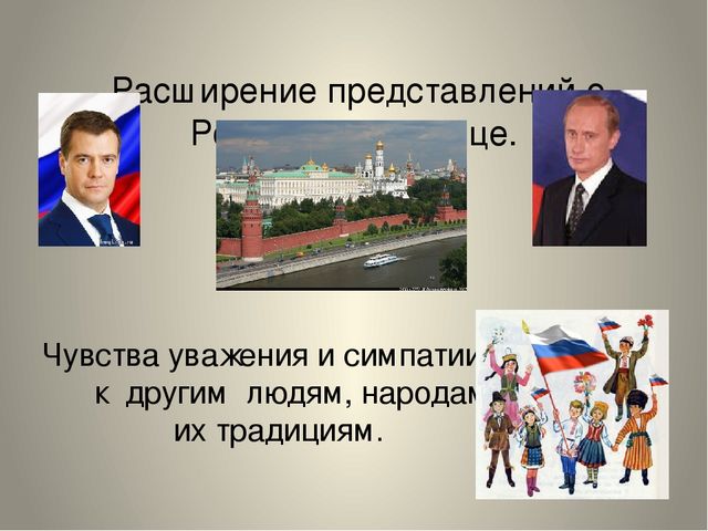 Презентация по патриотическому воспитанию детей дошкольного возраста