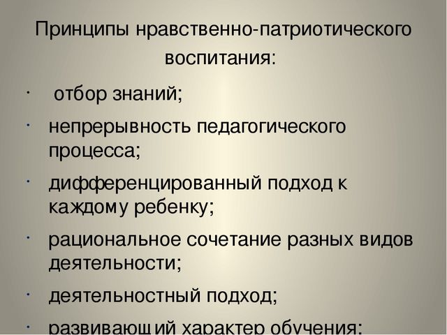 Презентация по патриотическому воспитанию детей дошкольного возраста