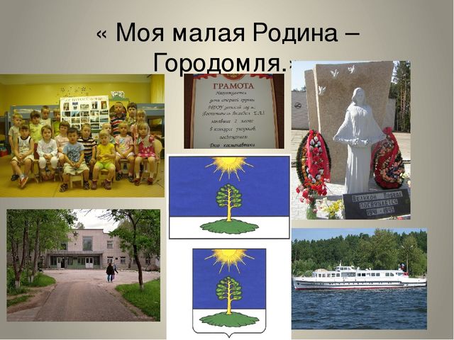 Презентация по патриотическому воспитанию детей дошкольного возраста