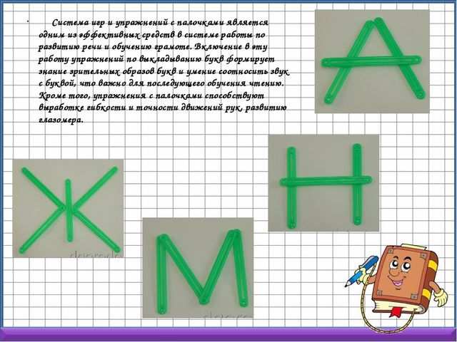Презентация "Счетные палочки как средство интеллектуального развития"