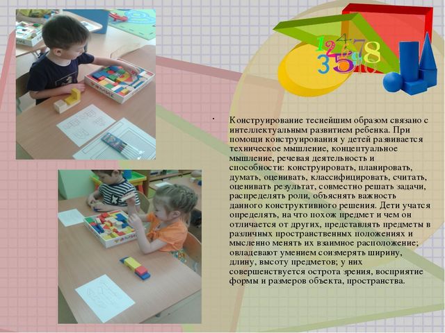 Презентация "Развитие интеллектуальных способностей дошкольников через конструктивную деятельность"