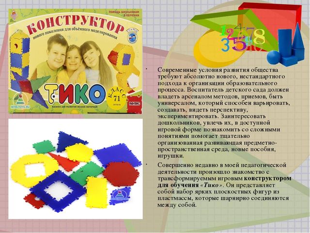 Презентация "Развитие интеллектуальных способностей дошкольников через конструктивную деятельность"
