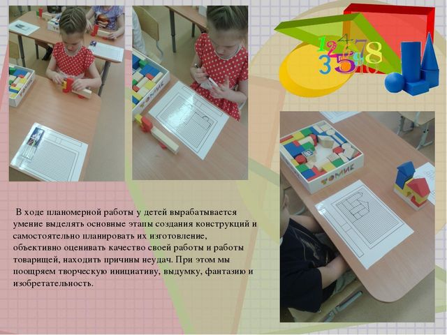Презентация "Развитие интеллектуальных способностей дошкольников через конструктивную деятельность"