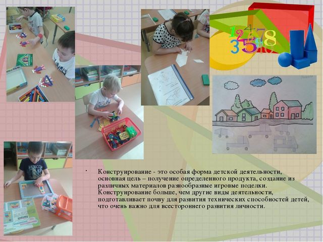 Презентация "Развитие интеллектуальных способностей дошкольников через конструктивную деятельность"
