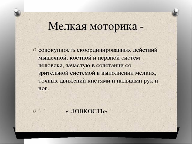 Презентация к мастер-классу "Ум на кончиках пальцев".