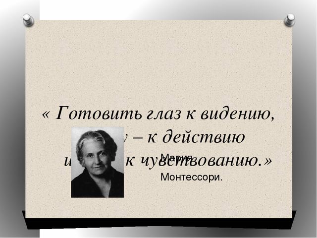 Презентация к мастер-классу "Ум на кончиках пальцев".