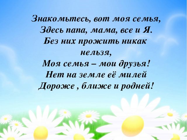 Презентация "Отчёт о работе по проекту "Моя семья" в старшей группе".