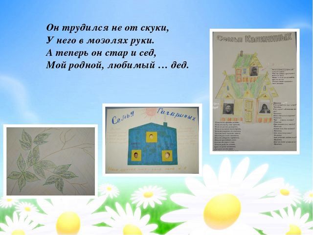 Презентация "Отчёт о работе по проекту "Моя семья" в старшей группе".