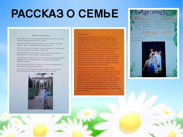 Презентация "Отчёт о работе по проекту "Моя семья" в старшей группе".