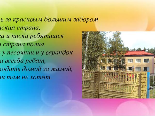 Презентация "Я и мои воспитанники".