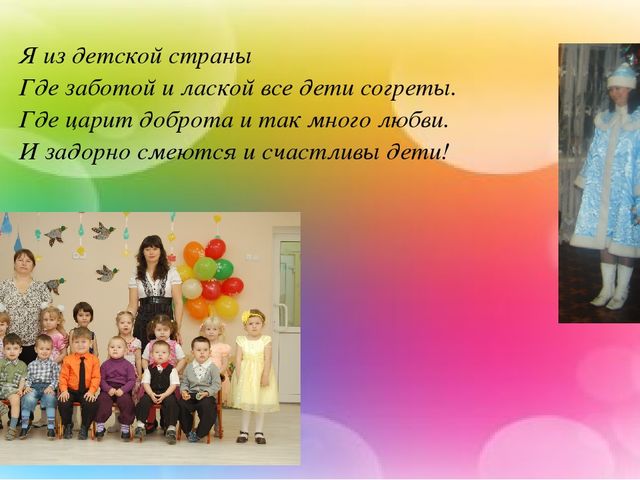Презентация "Я и мои воспитанники".