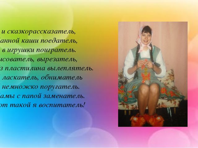 Презентация "Я и мои воспитанники".