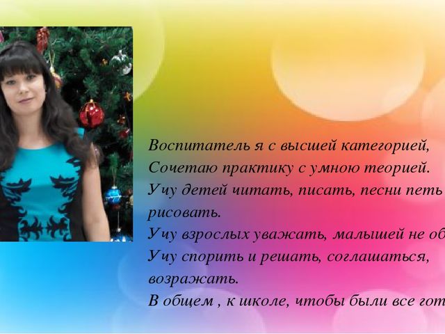 Презентация "Я и мои воспитанники".
