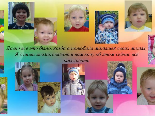 Презентация "Я и мои воспитанники".