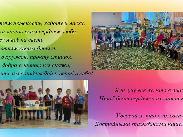 Презентация "Я и мои воспитанники".