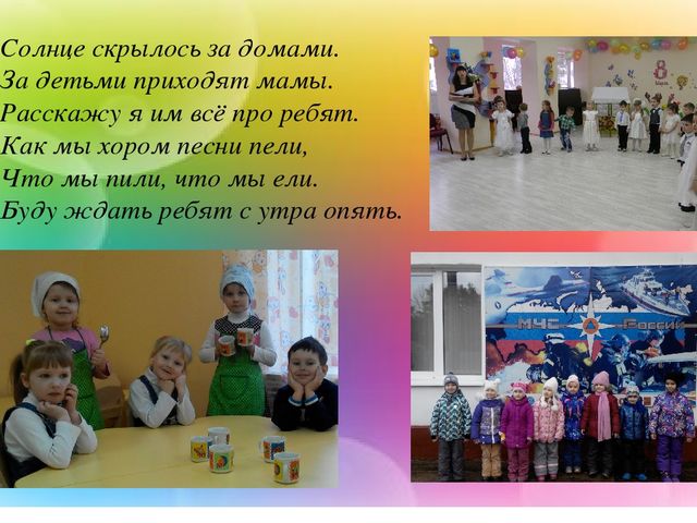 Презентация "Я и мои воспитанники".