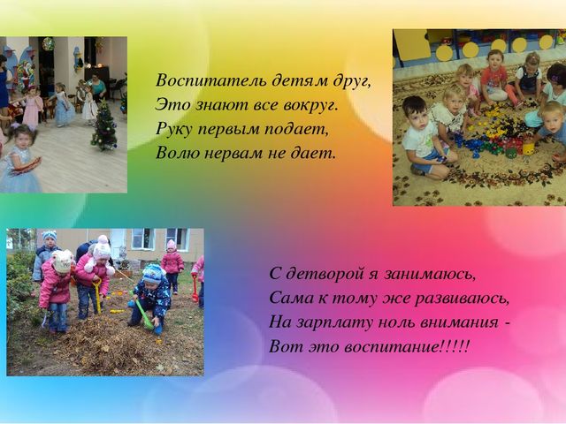 Презентация "Я и мои воспитанники".