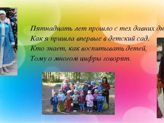 Презентация "Я и мои воспитанники".