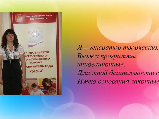 Презентация "Я и мои воспитанники".