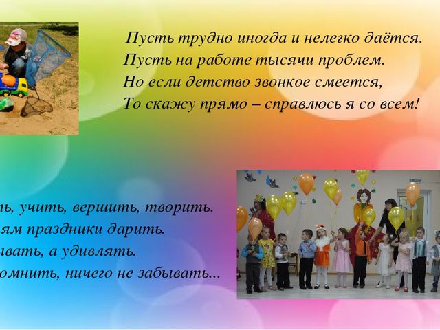 Презентация "Я и мои воспитанники".