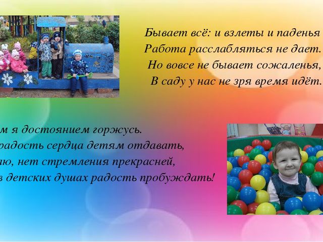 Презентация "Я и мои воспитанники".