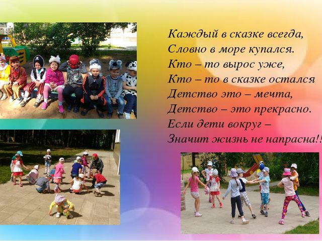 Презентация "Я и мои воспитанники".