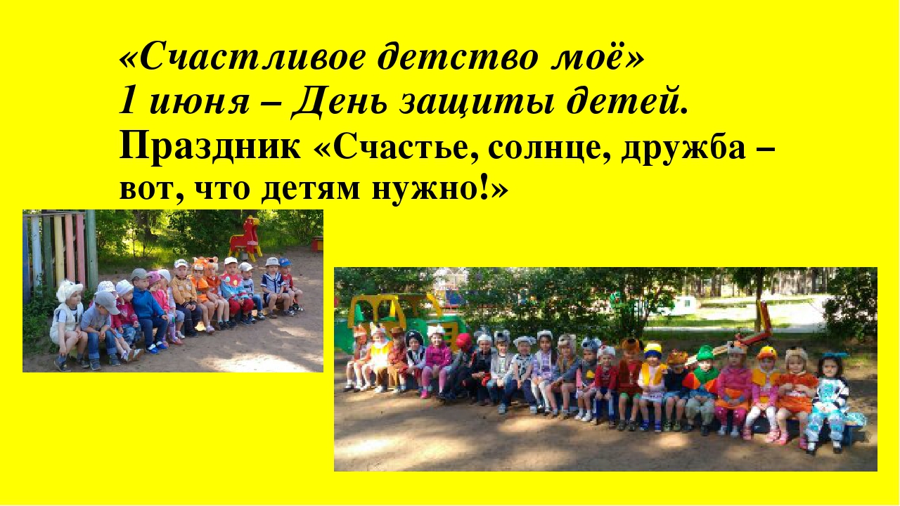 Презентация "Отчёт о летней воспитательно-образовательной работе".