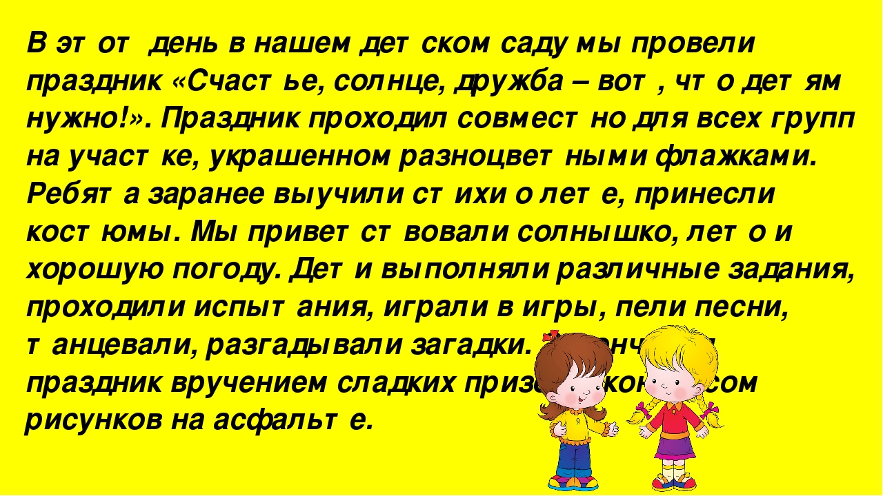 Презентация "Отчёт о летней воспитательно-образовательной работе".