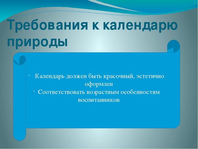 Календарь наблюдений за природой