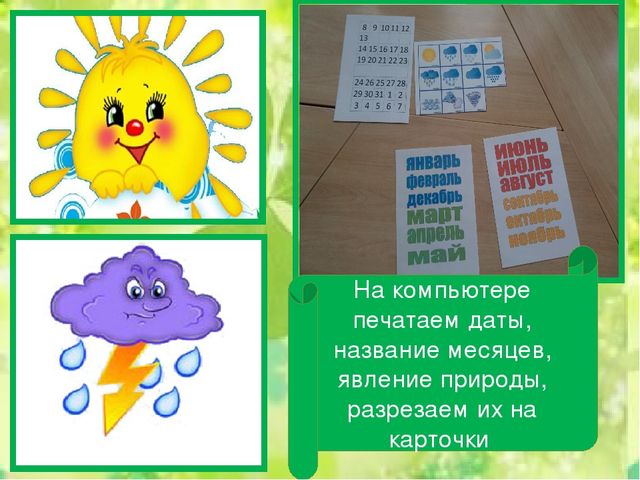 Календарь наблюдений за природой