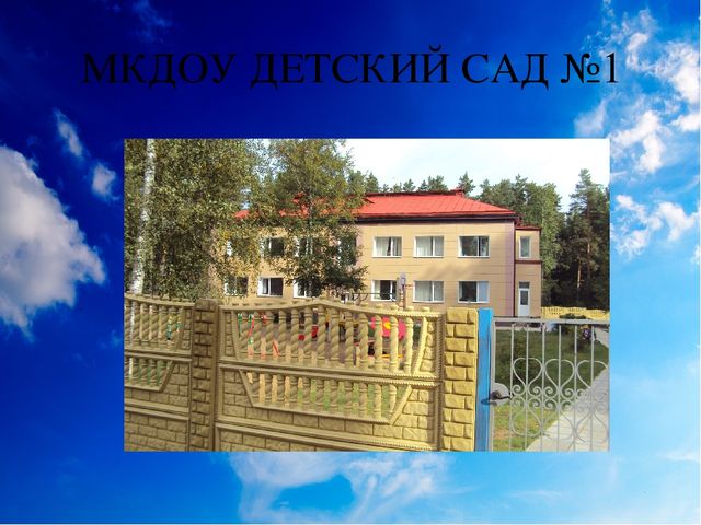 Презентация проекта " Эколята -дошколята".