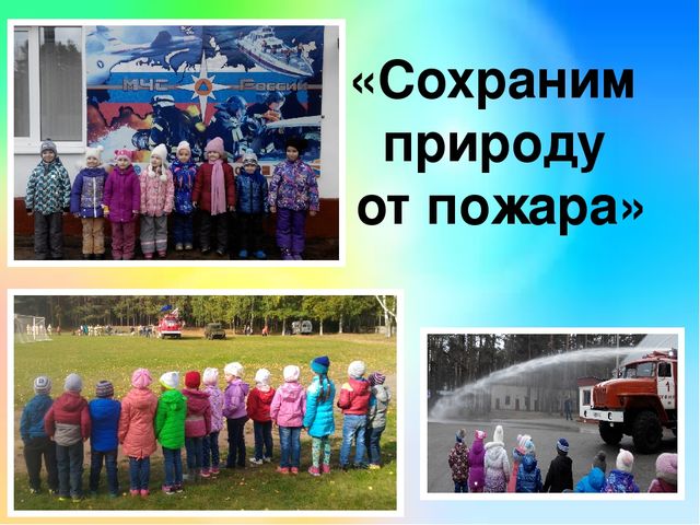 Презентация проекта " Эколята -дошколята".