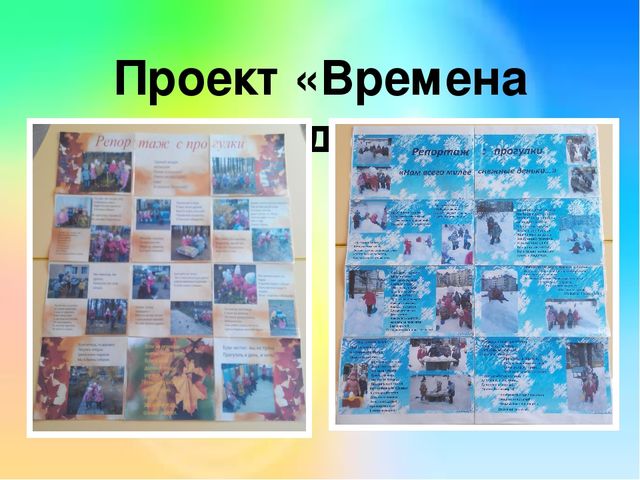 Презентация проекта " Эколята -дошколята".