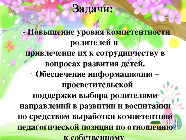 Работа с родителями в детском саду