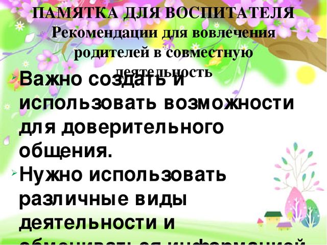Работа с родителями в детском саду
