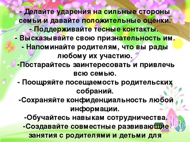 Работа с родителями в детском саду