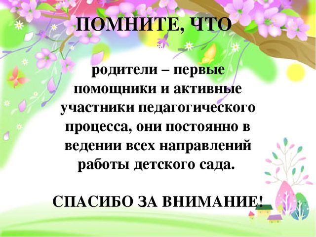 Работа с родителями в детском саду