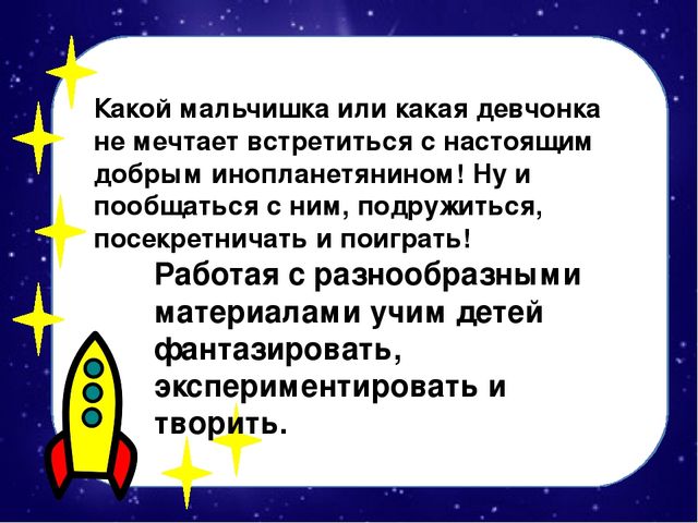 Мастер-класс по изготовлению вязаной крючком игрушки "Инопланетяшка Гоша"