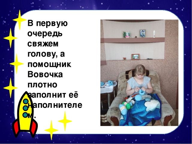 Мастер-класс по изготовлению вязаной крючком игрушки "Инопланетяшка Гоша"