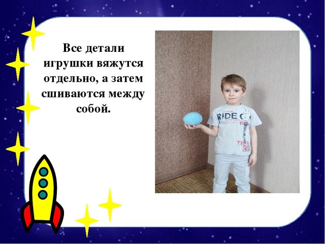 Мастер-класс по изготовлению вязаной крючком игрушки "Инопланетяшка Гоша"