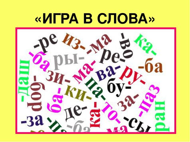 Презентация по обучению грамоте в детском саду
