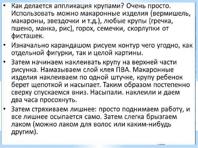 Нетрадиционный вид техники Аппликация из круп.