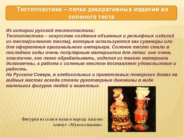 Тестопластика как метод творческого воображения.