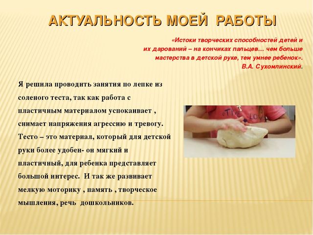 Тестопластика как метод творческого воображения.
