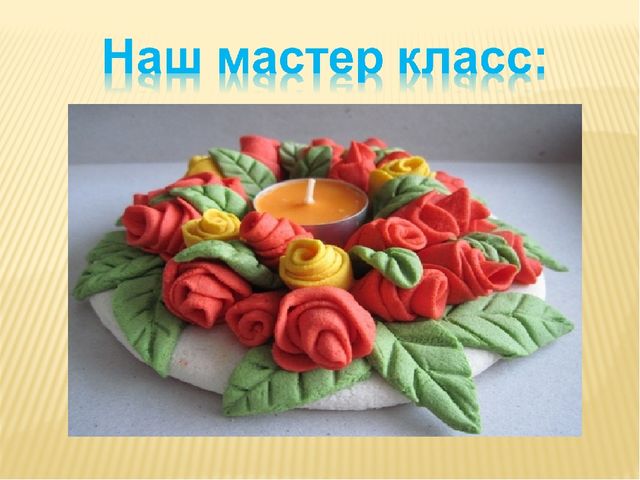 Тестопластика как метод творческого воображения.