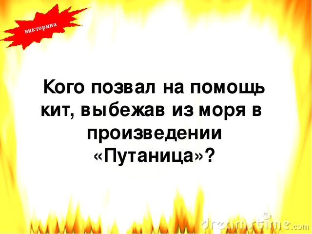 Презентация по пожарной безопасности литературная