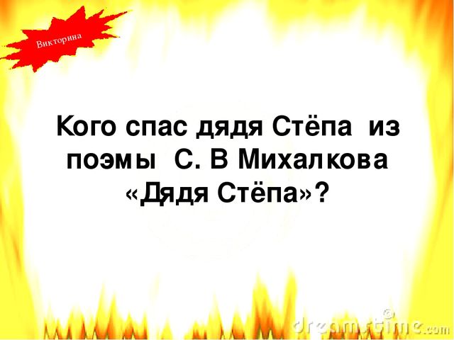 Презентация по пожарной безопасности литературная