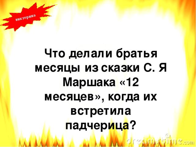Презентация по пожарной безопасности литературная