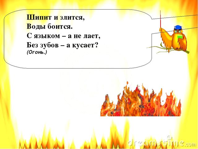Презентация по пожарной безопасности литературная