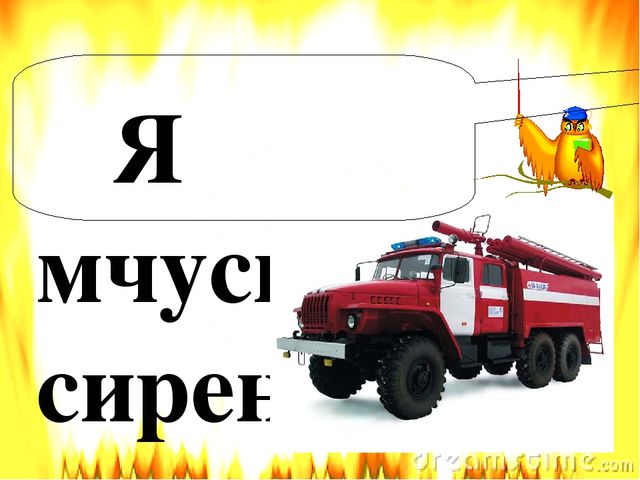 Презентация по пожарной безопасности литературная
